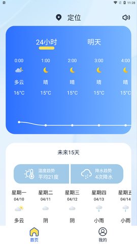 天气小秘书App免费版