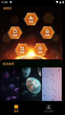 酷玩壁纸APP官方版