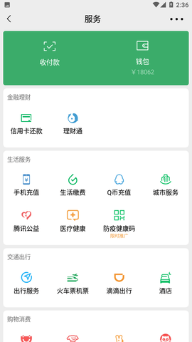 微信余额伪装2023最新版