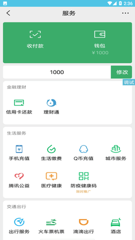 微信余额伪装2023最新版
