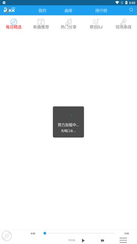 djkk嗨嗨网App安卓版