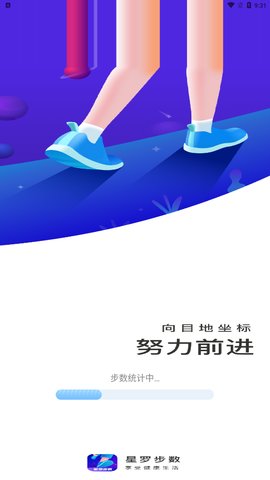 星罗步数App安卓版