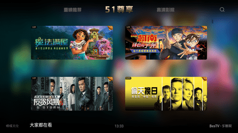 百视通51影院2023最新版