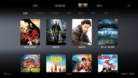 百视通51影院高清免费版
