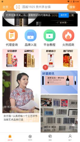 好酒选App官方版