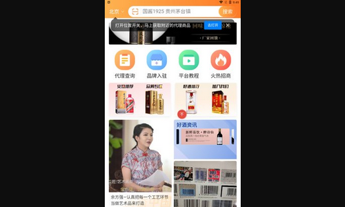 好酒选App官方版