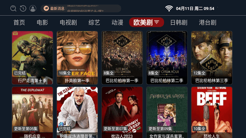 BesTV51影院电视盒子版