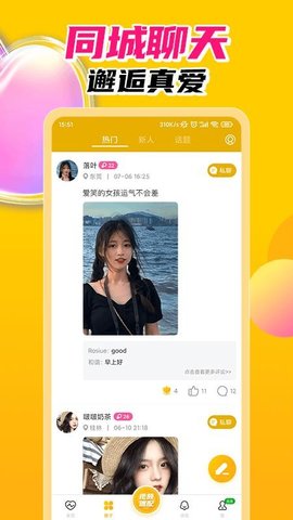 探春视频聊天App手机版