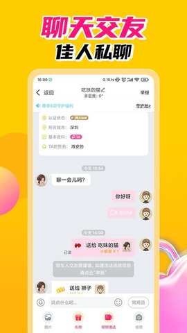探春视频聊天App手机版