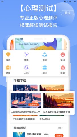 苏心App最新版
