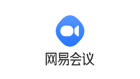 网易会议免费版