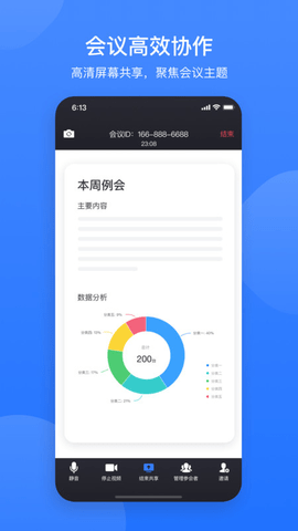 网易会议免费版