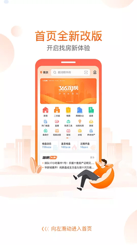 365淘房网客户端