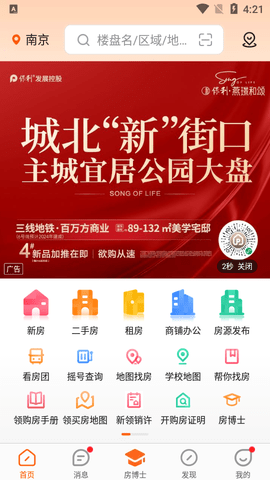 365淘房网客户端