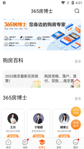365淘房网客户端