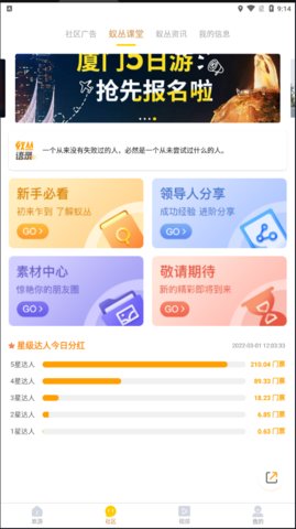 蚁丛旅游安卓版