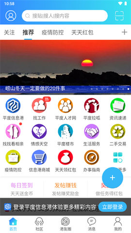 平度信息港安卓版