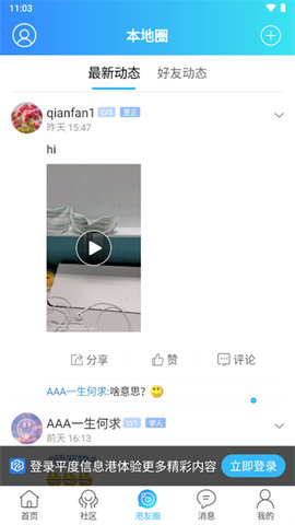 平度信息港安卓版