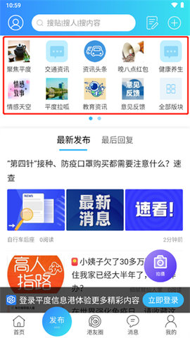 平度信息港安卓版