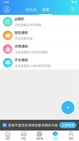 平度信息港安卓版