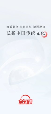 全知识手机版(原全历史)