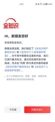 全知识手机版(原全历史)