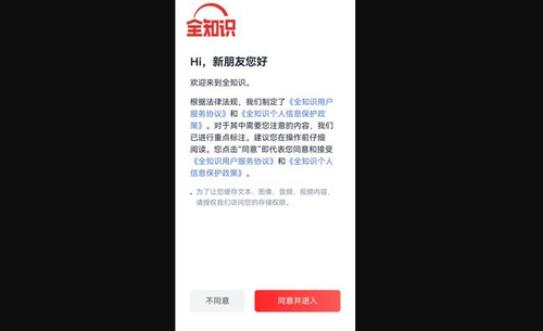 全知识手机版(原全历史)