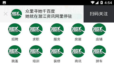 潜江资讯网信息免费版