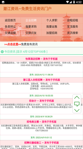 潜江资讯网信息免费版