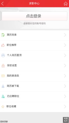 攀西人才网官方版
