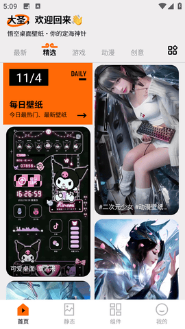 悟空桌面壁纸手机版