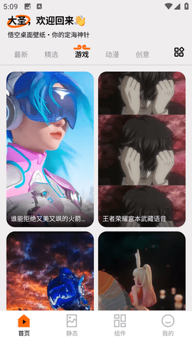 悟空桌面壁纸手机版