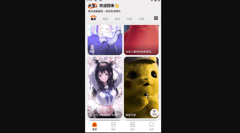 悟空桌面壁纸手机版