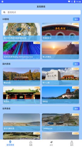 三维街景地图App官方版