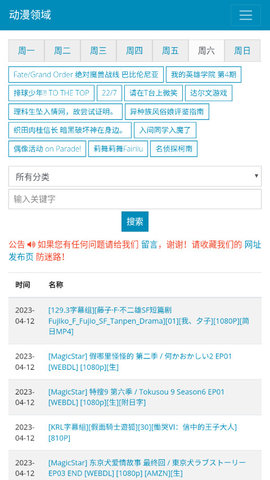 动漫领域App安卓最新版