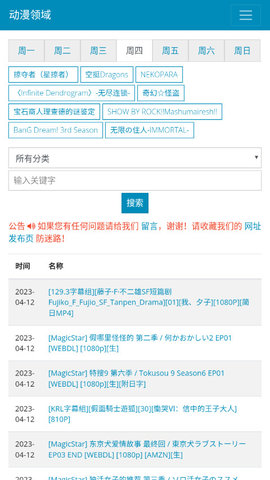 动漫领域App安卓最新版