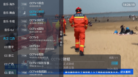 追光者TV免授权版