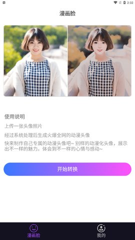 颜拍拍App手机版