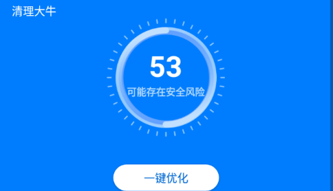 清理大牛安卓版