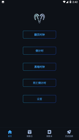 黑暗倒计时免费版