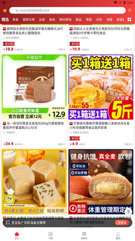 小棘优选App手机版