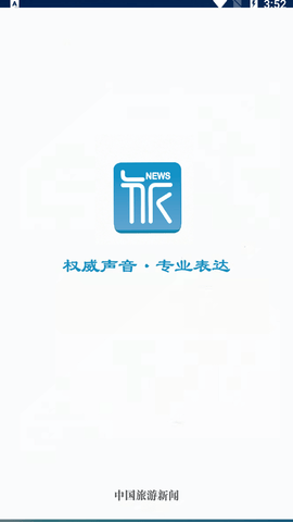 中国旅游新闻网2023最新版