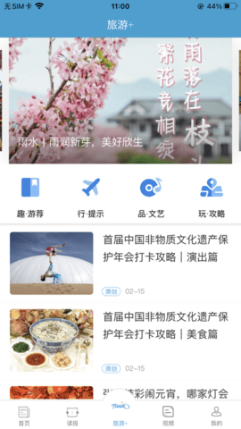 中国旅游新闻网2023最新版