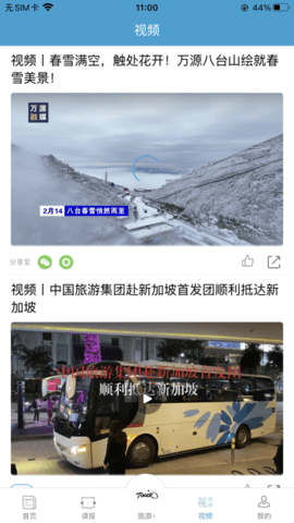 中国旅游新闻网2023最新版