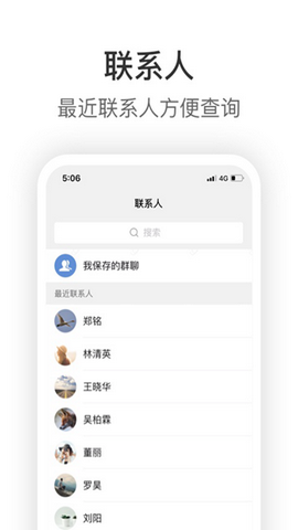 Knock企业聊天最新版