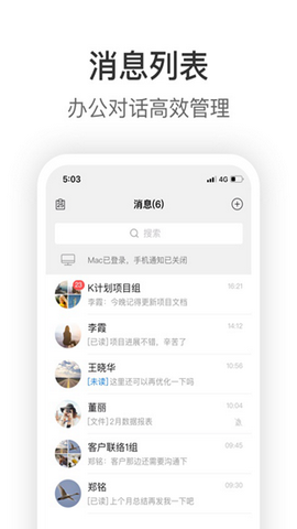 Knock企业聊天最新版