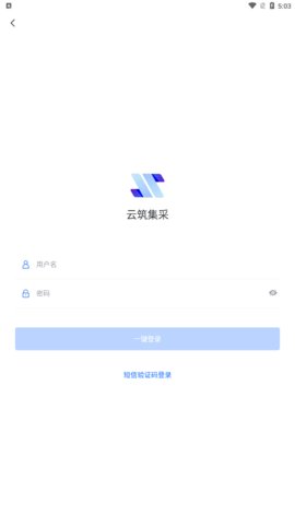 云筑集采官方版