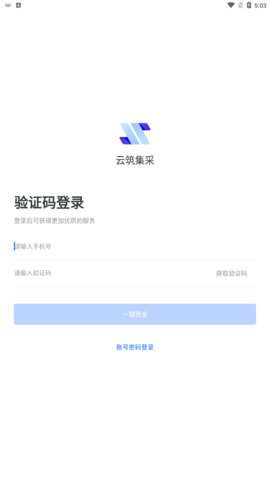 云筑集采官方版