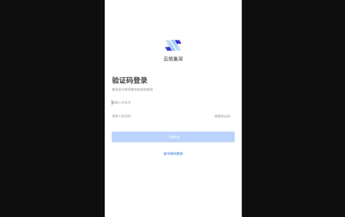 云筑集采官方版
