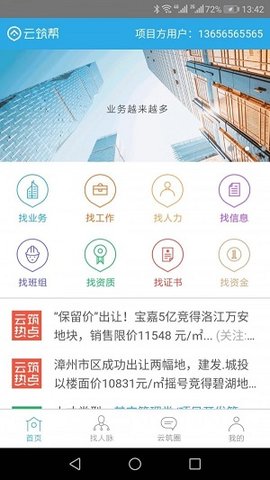 云筑集采官方版
